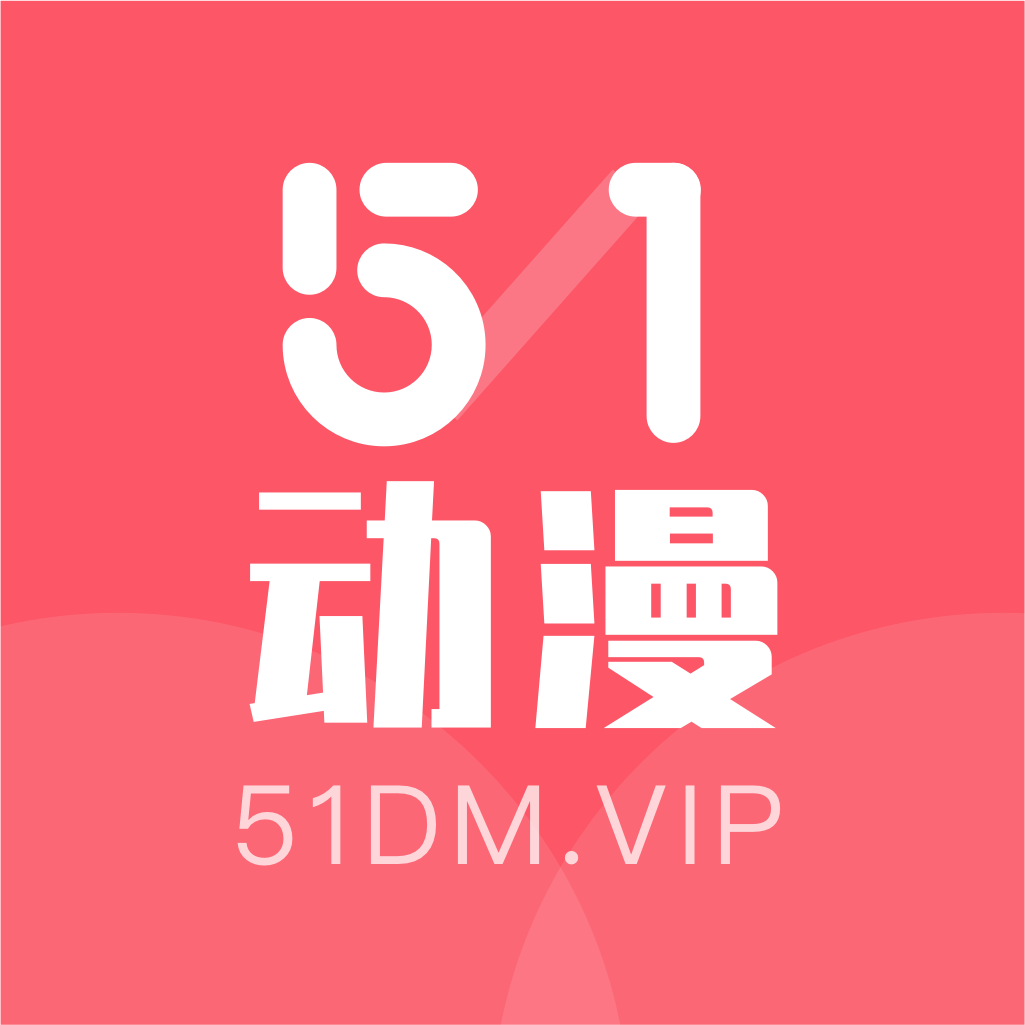 51动漫品牌标志